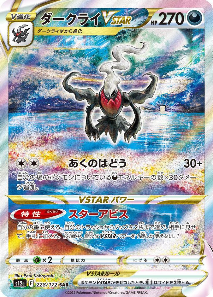 Carte Pokémon: ダークライ VSTAR [Darkrai VSTAR]