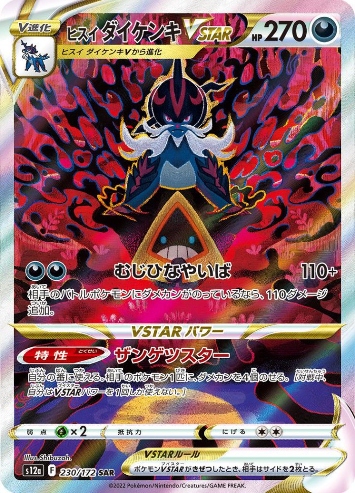 Carte Pokémon: ヒスイ ダイケンキ VSTAR [Clamiral de Hisui VSTAR]