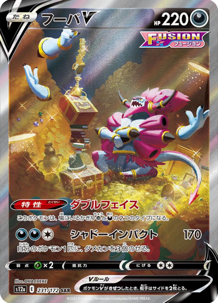 Carte Pokémon: フーパ V [Hoopa V]