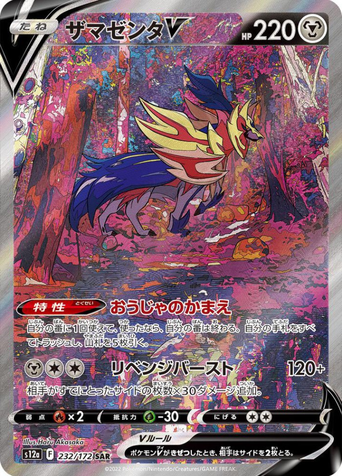 Carte Pokémon: ザマゼンタ V [Zamazenta V]