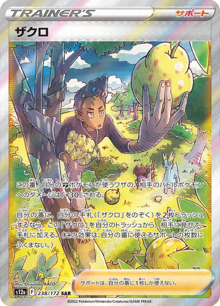 Carte Pokémon: ザクロ [Lino]