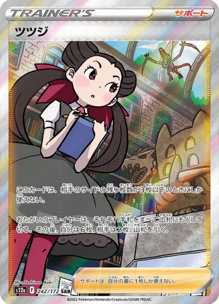 Carte Pokémon: ツツジ [Roxanne]