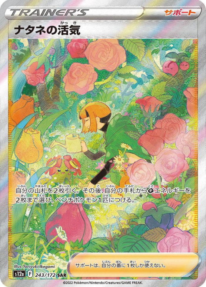 Carte Pokémon: ナタネの活気 [Vitalité de Flo]