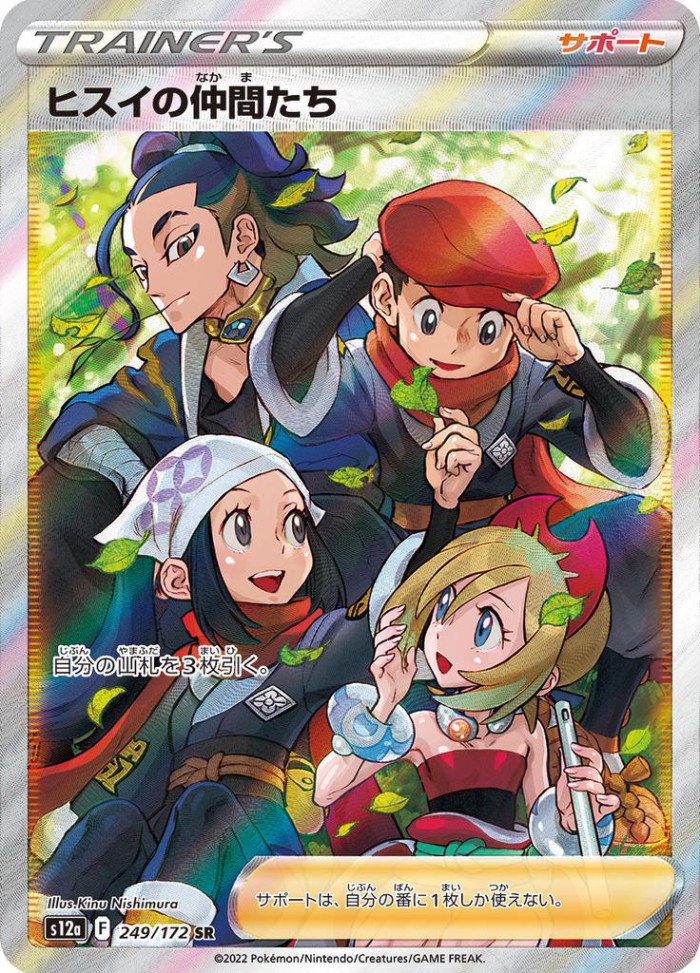 Carte Pokémon: ヒスイの仲間たち [Amis de Hisui]