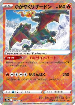 Carte Pokémon: Dracaufeu Radieux