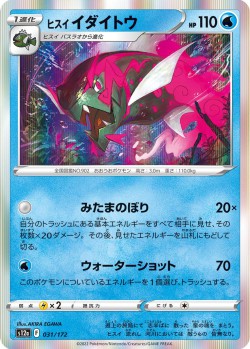 Carte Pokémon: Paragruel de Hisui