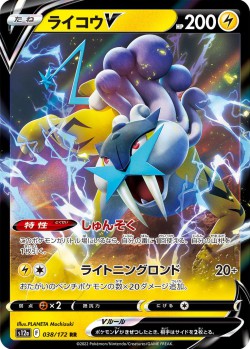 Carte Pokémon: Raikou V