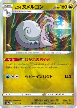 Carte Pokémon: Muplodocus de Hisui