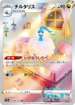 Carte Pokémon: Altaria