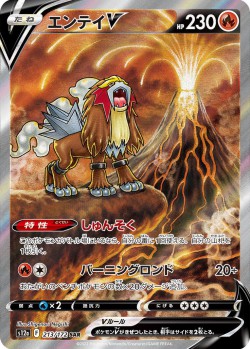 Carte Pokémon: Entei V