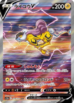 Carte Pokémon: Raikou V