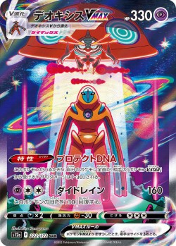 Carte Pokémon: Deoxys VMAX