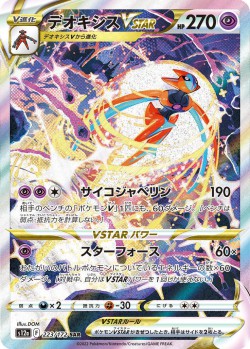 Carte Pokémon: Deoxys VSTAR