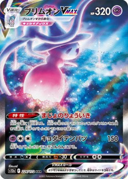 Carte Pokémon: Sorcilence VMAX