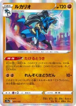 Carte Pokémon: Lucario