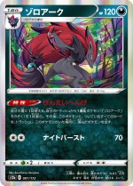 Carte Pokémon: Zoroark