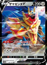 Carte Pokémon: Zamazenta