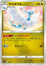 Carte Pokémon: Altaria