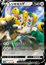 Carte Pokémon: Regigigas