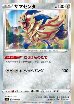 Carte Pokémon: Zamazenta