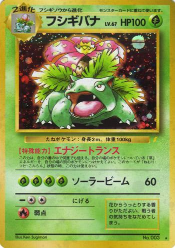 Carte Pokémon: フシギバナ [Florizarre]