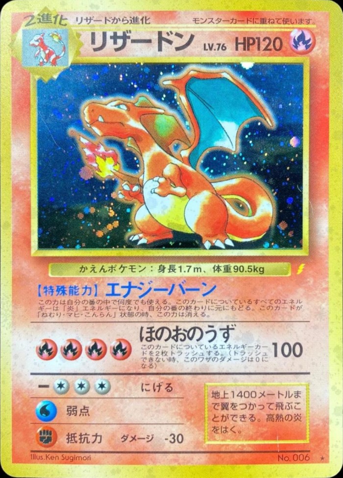 Carte Pokémon: リザードン [Dracaufeu]