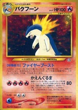 Carte Pokémon: バクフーン [Typhlosion]