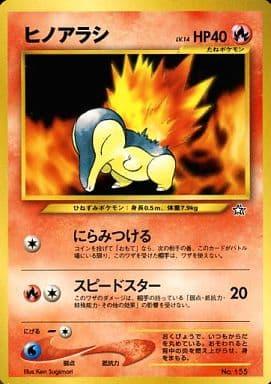 Carte Pokémon: ヒノアラシ [Héricendre]