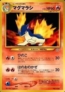 Carte Pokémon: マグマラシ [Feurisson]