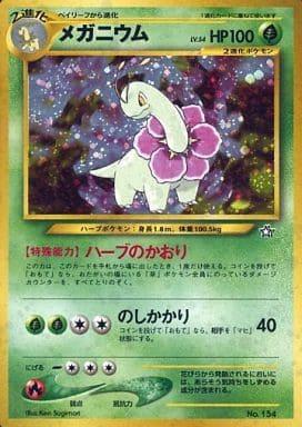 Carte Pokémon: メガニウム [Meganium]