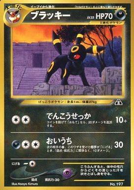 Carte Pokémon: ブラッキー [Noctali]