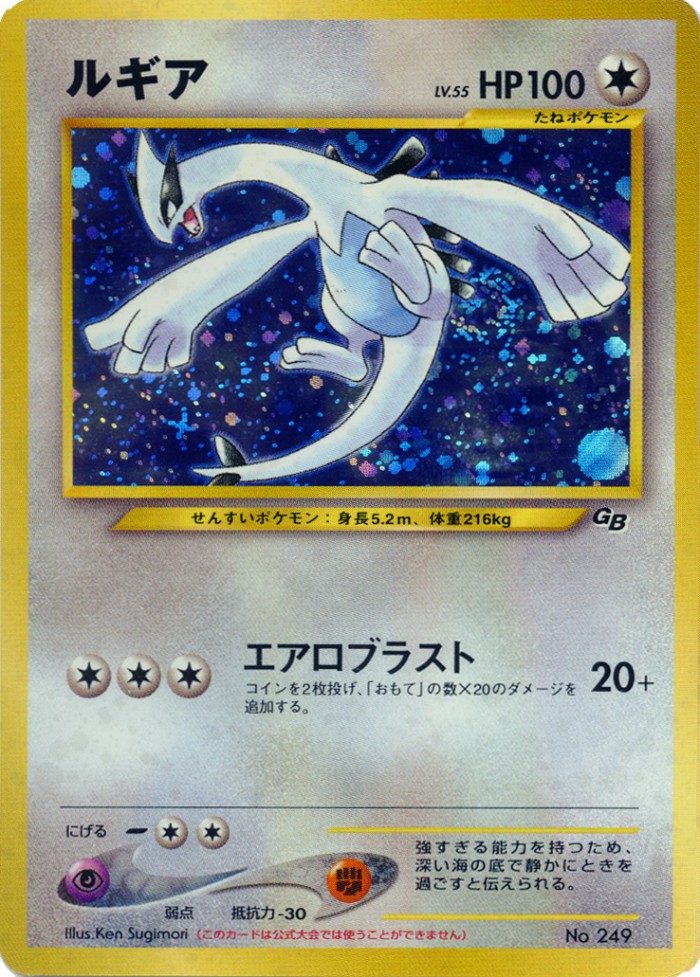 Carte Pokémon: ルギア [Lugia]