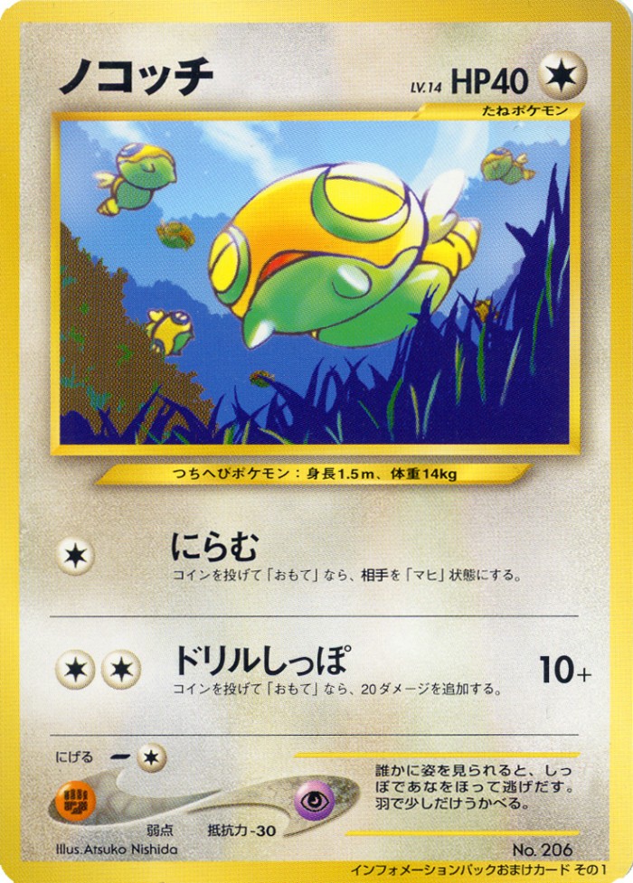 Carte Pokémon: ノコッチ [Insolourdo]