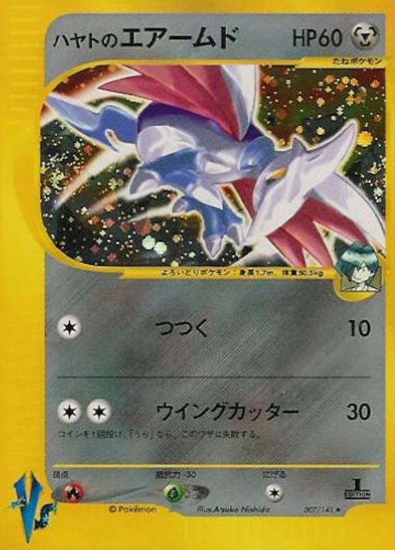 Carte Pokémon: ハヤトの エアームド [Airmure d'Albert]