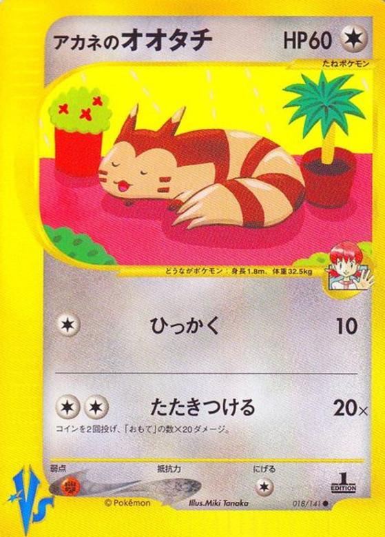 Carte Pokémon: アカネの オオタチ [Fouinar de Blanche]