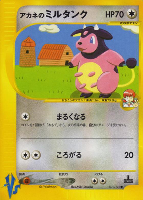 Carte Pokémon: アカネの ミルタンク [Écrémeuh de Blanche]