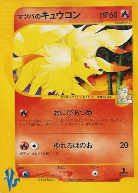 Carte Pokémon: マツバの キュウコン [Feunard de Mortimer]