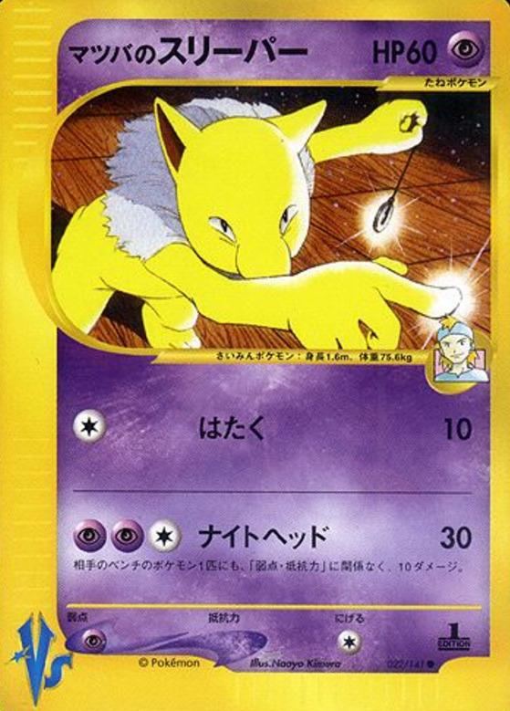 Carte Pokémon: マツバの スリーパー [Hypnomade de Mortimer]