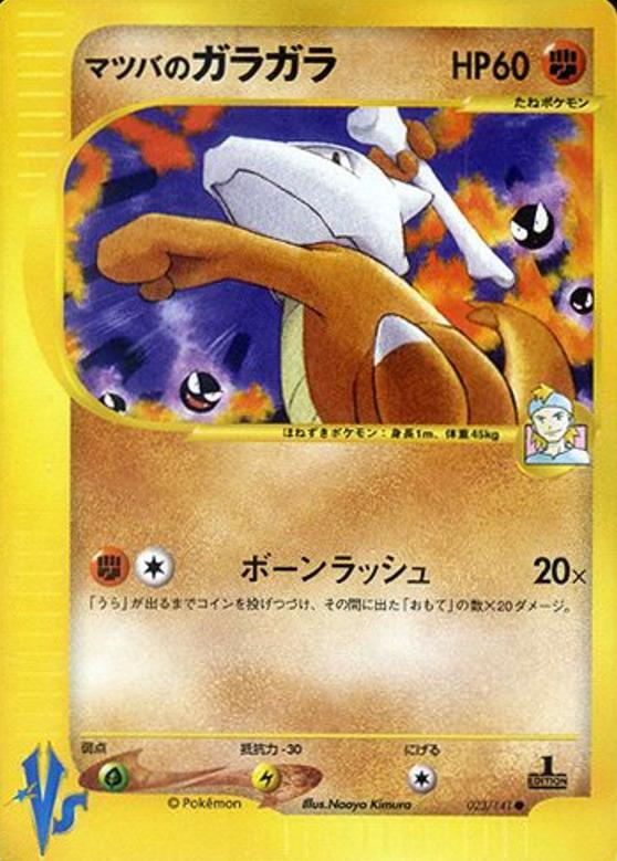 Carte Pokémon: マツバの ガラガラ [Ossatueur de Mortimer]