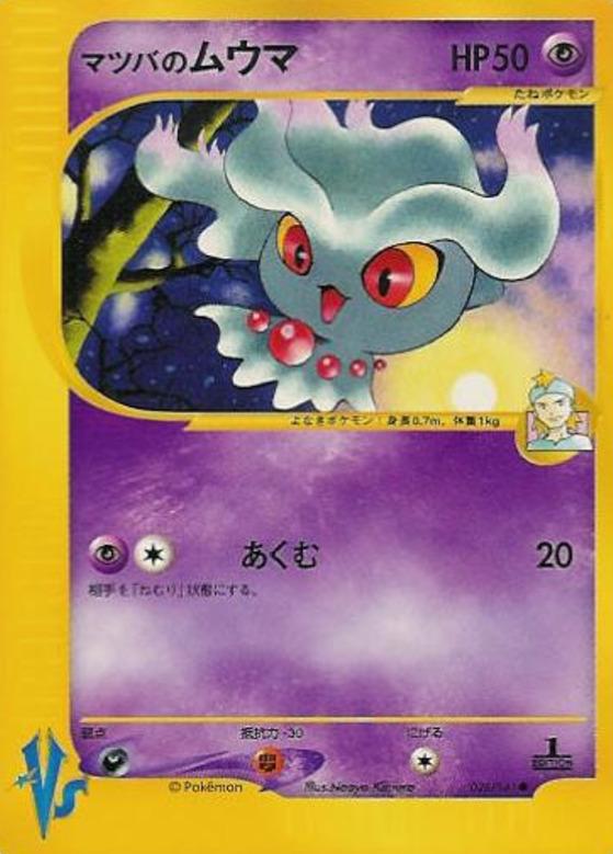 Carte Pokémon: マツバの ムウマ [Feuforêve de Mortimer]