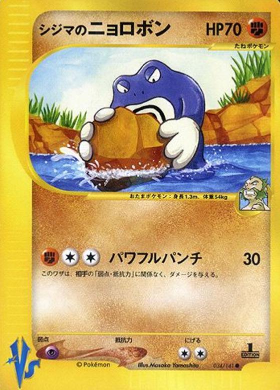 Carte Pokémon: シジマの ニョロボン [Tartard de Chuck]