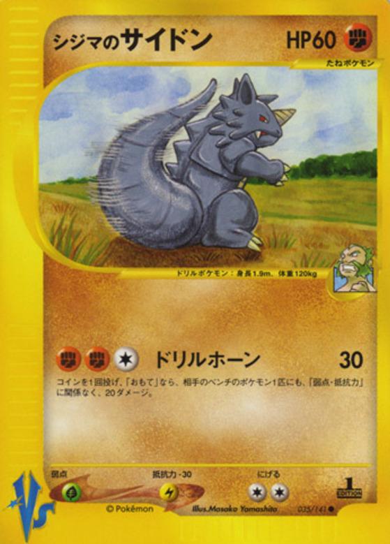 Carte Pokémon: シジマの サイドン [Rhinoféros de Chuck]