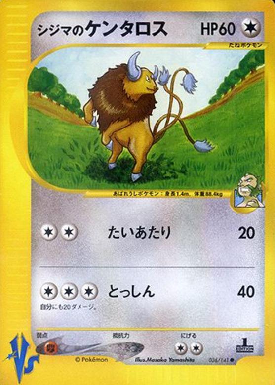 Carte Pokémon: シジマの ケンタロス [Tauros de Chuck]