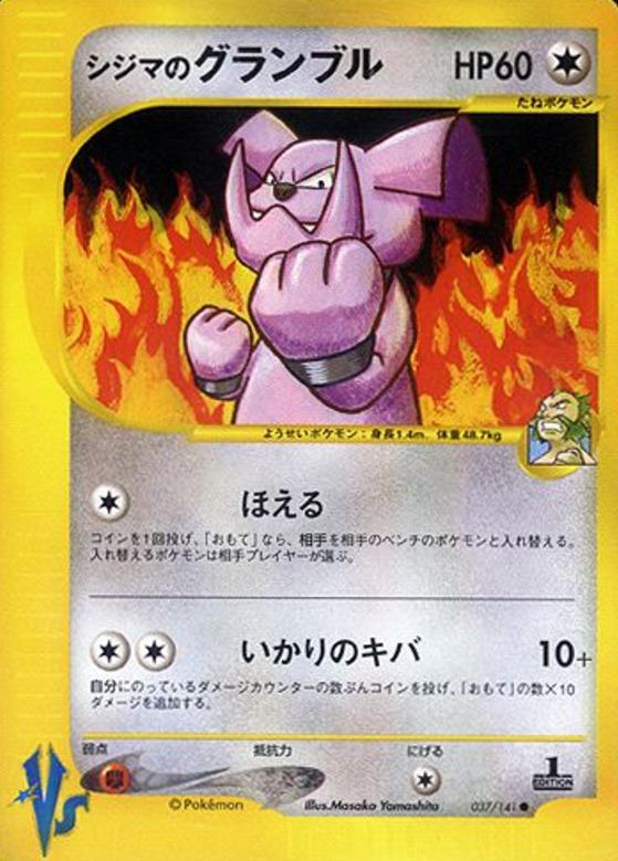 Carte Pokémon: シジマの グランブル [Granbull de Chuck]