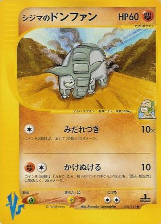 Carte Pokémon: シジマの ドンファン [Donphan de Chuck]