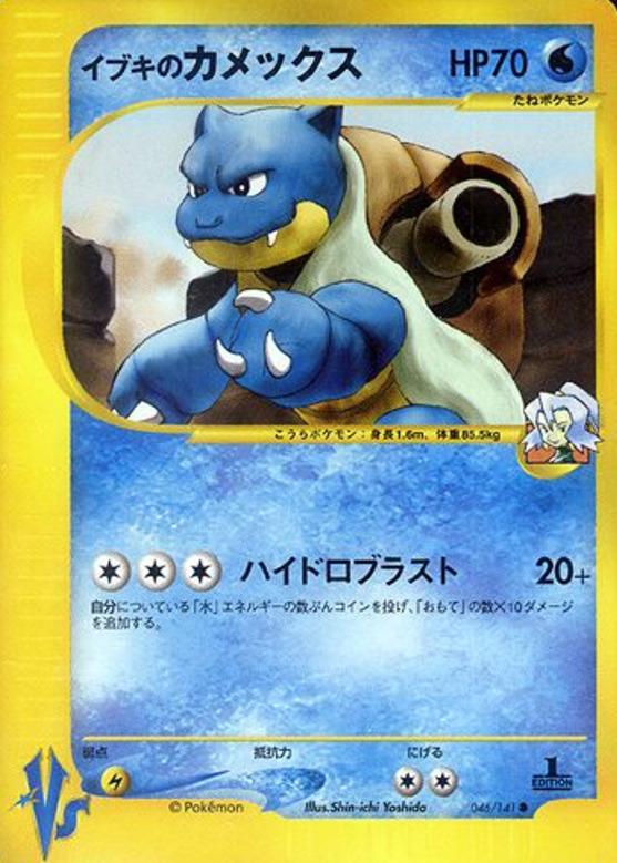 Carte Pokémon: イブキの カメックス [Tortank de Sandra]