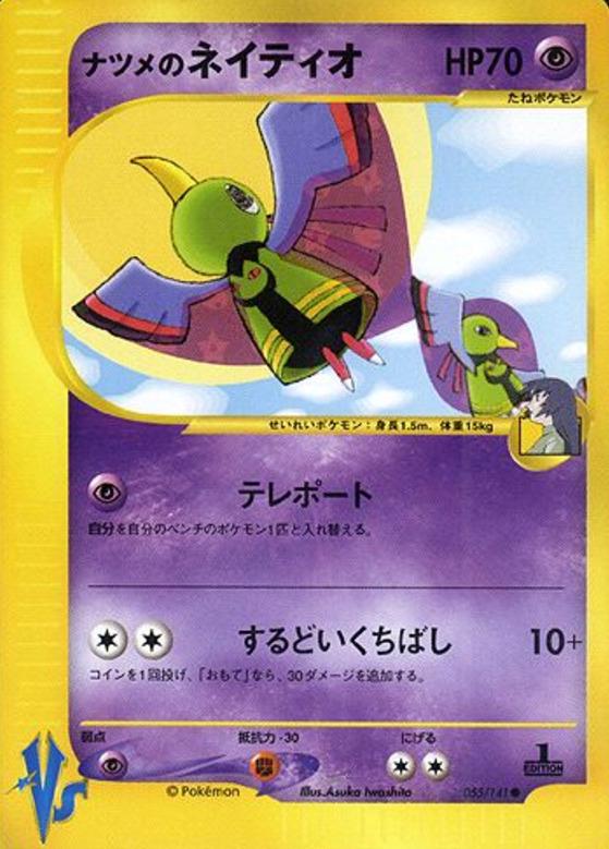 Carte Pokémon: ナツメの ネイティオ [Xatu de Morgane]