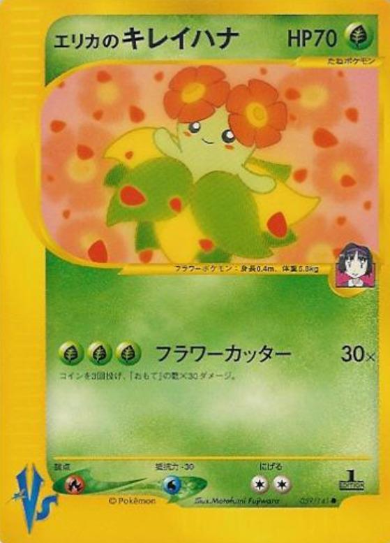 Carte Pokémon: エリカの キレイハナ [Joliflor d'Erika]