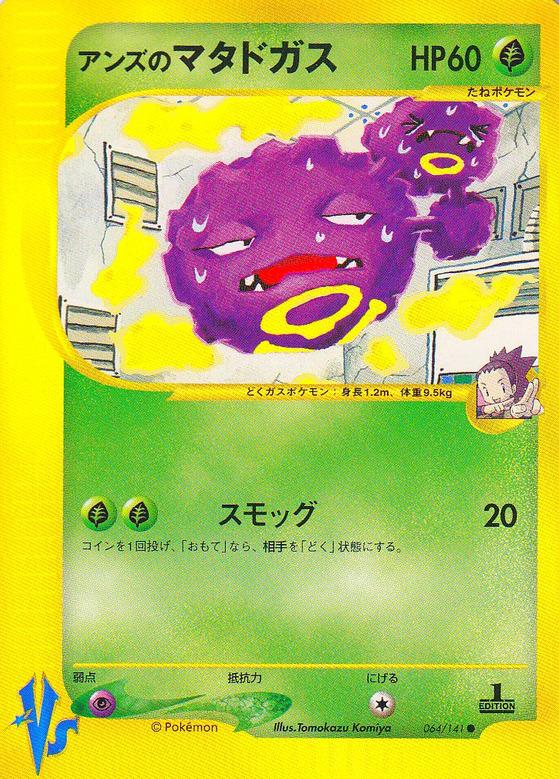 Carte Pokémon: アンズの マタドガス [Smogogo de Jeannine]