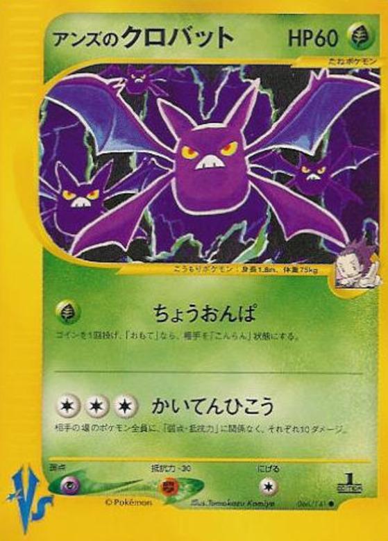 Carte Pokémon: アンズの クロバット [Nostenfer de Jeannine]